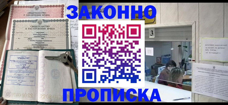 прописка для работы в Хадыженске